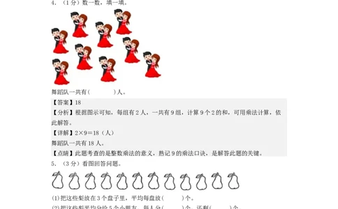 二年级数学上册期末全真模拟提高卷（一）（教师版）（北师大版）_26春北师大版数学二下_19、赠送其它资料_二年级数学下册（北师大版）_旧版_二年级数学下册（北师大版）_期末试卷