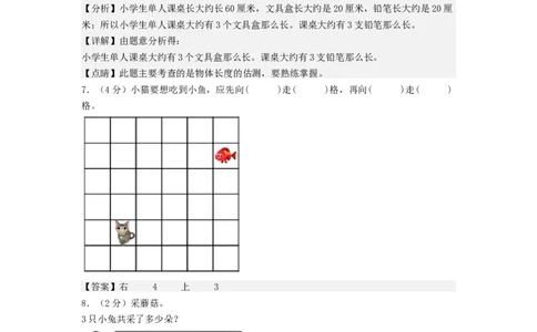 二年级数学上册期末全真模拟提高卷（一）（教师版）（北师大版）_26春北师大版数学二下_19、赠送其它资料_二年级数学下册（北师大版）_旧版_二年级数学下册（北师大版）_期末试卷