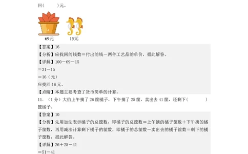 二年级数学上册期末全真模拟提高卷（一）（教师版）（北师大版）_26春北师大版数学二下_19、赠送其它资料_二年级数学下册（北师大版）_旧版_二年级数学下册（北师大版）_期末试卷