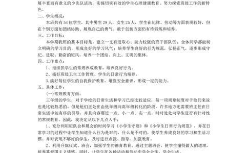 班主任-工作计划8_26春北师大版数学二下_19、赠送其它资料_旧版_第1套：北师大版数学2下_教师工作包（赠送）_工作计划总结_工作计划
