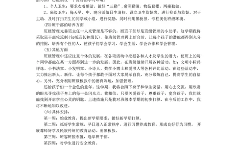 班主任-工作计划8_26春北师大版数学二下_19、赠送其它资料_旧版_第1套：北师大版数学2下_教师工作包（赠送）_工作计划总结_工作计划