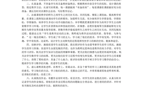 数学-教学总结7_26春北师大版数学二下_19、赠送其它资料_旧版_第1套：北师大版数学2下_教师工作包（赠送）_教学计划_教学总结_数学-教学总结