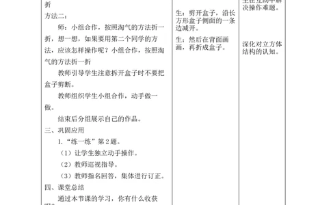 第3课时蜗牛的家_26春北师大版数学二下_00、教案共6套完整版表格式+文档式整册+课时word版_第2套表格式教案（有反思）_第二单元图形大变身（二）