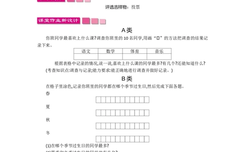 8.1评选吉祥物_26春北师大版数学二下_19、赠送其它资料_旧教材资源_七彩课堂北师大版数学二年级下册教案+学案_第八单元调查与记录（教案+学案）_教案