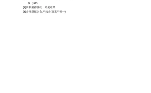 8.1评选吉祥物_26春北师大版数学二下_19、赠送其它资料_旧教材资源_七彩课堂北师大版数学二年级下册教案+学案_第八单元调查与记录（教案+学案）_教案