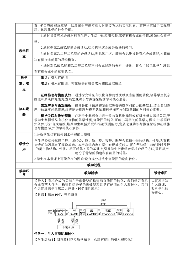 3.5.2引入官能团（教学设计）-（人教版2019选择性必修3）_高化_595801221724高中化学新人教版选择性必修一二三电子版教案PPT课件高中试卷_选择性必修3册（人教版）_教学设计