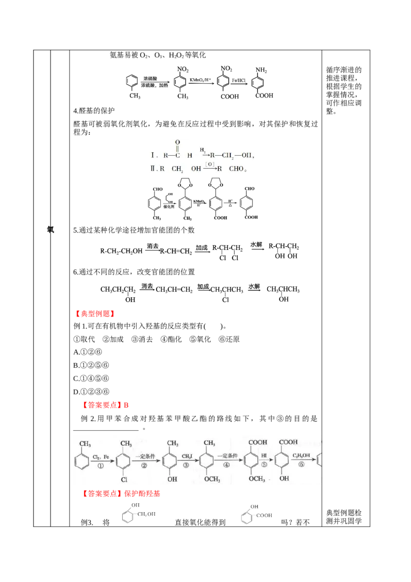 3.5.2引入官能团（教学设计）-（人教版2019选择性必修3）_高化_595801221724高中化学新人教版选择性必修一二三电子版教案PPT课件高中试卷_选择性必修3册（人教版）_教学设计