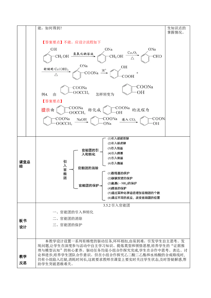 3.5.2引入官能团（教学设计）-（人教版2019选择性必修3）_高化_595801221724高中化学新人教版选择性必修一二三电子版教案PPT课件高中试卷_选择性必修3册（人教版）_教学设计