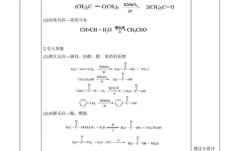 3.5.2引入官能团（教学设计）-（人教版2019选择性必修3）_高化_595801221724高中化学新人教版选择性必修一二三电子版教案PPT课件高中试卷_选择性必修3册（人教版）_教学设计