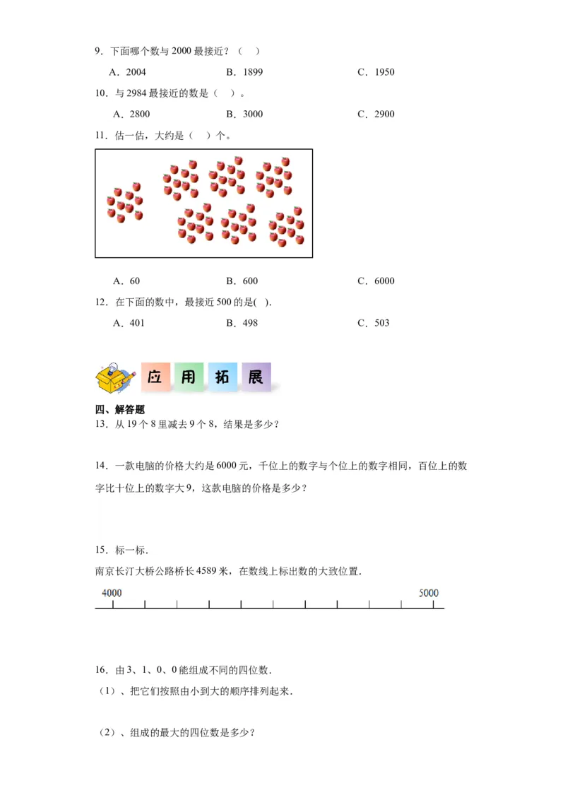 3.5有多少个字（同步练习）-二年级数学下册同步分层作业（北师大版）_26春北师大版数学二下_19、赠送其它资料_二年级数学下册（北师大版）_旧版_二年级数学下册（北师大版）_同步练习