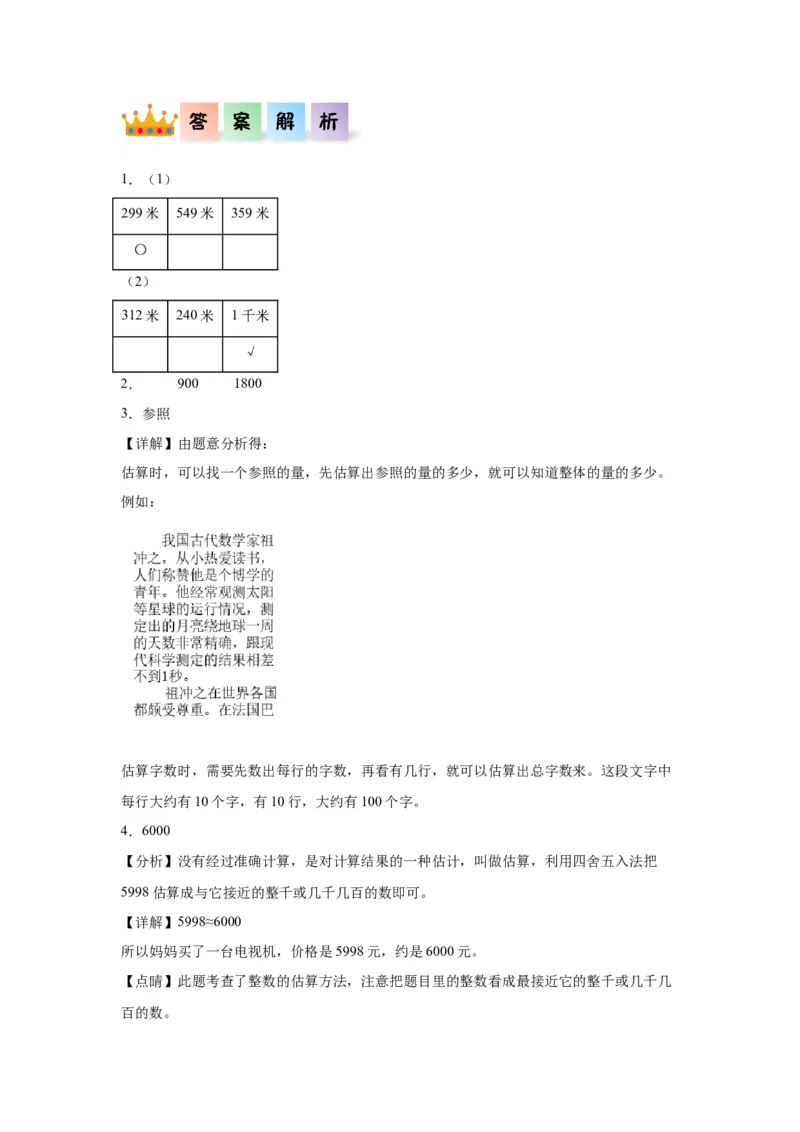 3.5有多少个字（同步练习）-二年级数学下册同步分层作业（北师大版）_26春北师大版数学二下_19、赠送其它资料_二年级数学下册（北师大版）_旧版_二年级数学下册（北师大版）_同步练习