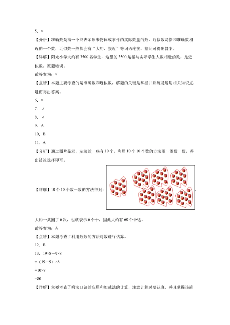 3.5有多少个字（同步练习）-二年级数学下册同步分层作业（北师大版）_26春北师大版数学二下_19、赠送其它资料_二年级数学下册（北师大版）_旧版_二年级数学下册（北师大版）_同步练习