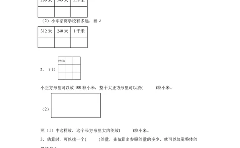 3.5有多少个字（同步练习）-二年级数学下册同步分层作业（北师大版）_26春北师大版数学二下_19、赠送其它资料_二年级数学下册（北师大版）_旧版_二年级数学下册（北师大版）_同步练习