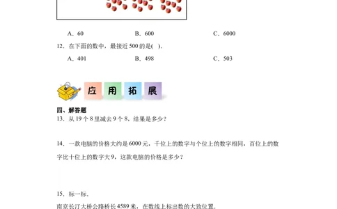 3.5有多少个字（同步练习）-二年级数学下册同步分层作业（北师大版）_26春北师大版数学二下_19、赠送其它资料_二年级数学下册（北师大版）_旧版_二年级数学下册（北师大版）_同步练习