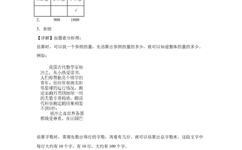 3.5有多少个字（同步练习）-二年级数学下册同步分层作业（北师大版）_26春北师大版数学二下_19、赠送其它资料_二年级数学下册（北师大版）_旧版_二年级数学下册（北师大版）_同步练习