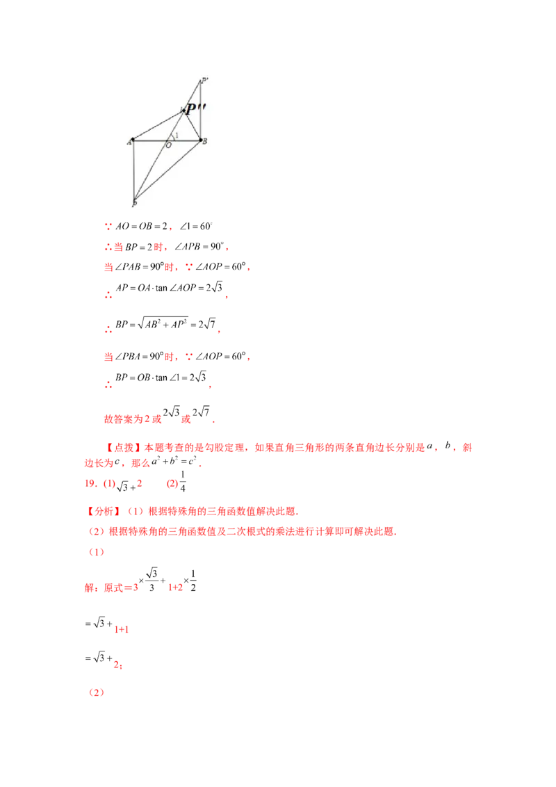 专题28.5特殊角的三角函数（专项练习）-2022-2023学年九年级数学下册基础知识专项讲练（人教版）(1)_3初中数学课件教案人教版PPT_9下-初中数学人教版_07专项讲练