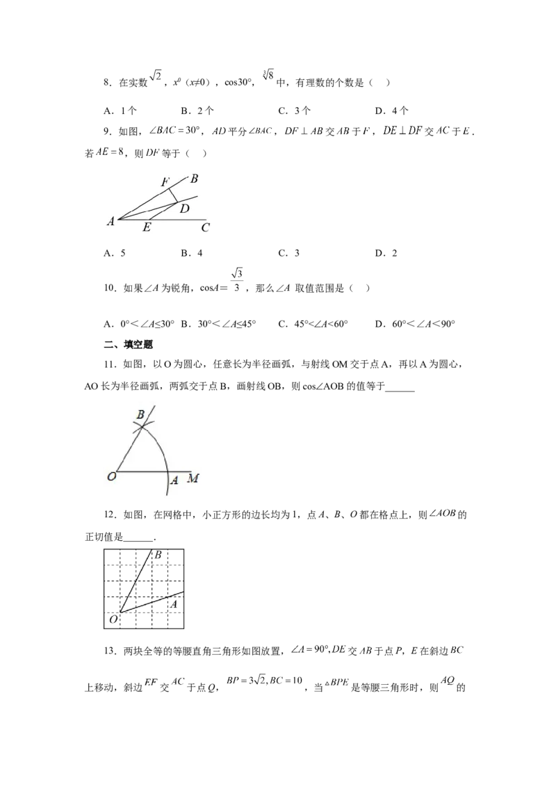 专题28.5特殊角的三角函数（专项练习）-2022-2023学年九年级数学下册基础知识专项讲练（人教版）(1)_3初中数学课件教案人教版PPT_9下-初中数学人教版_07专项讲练