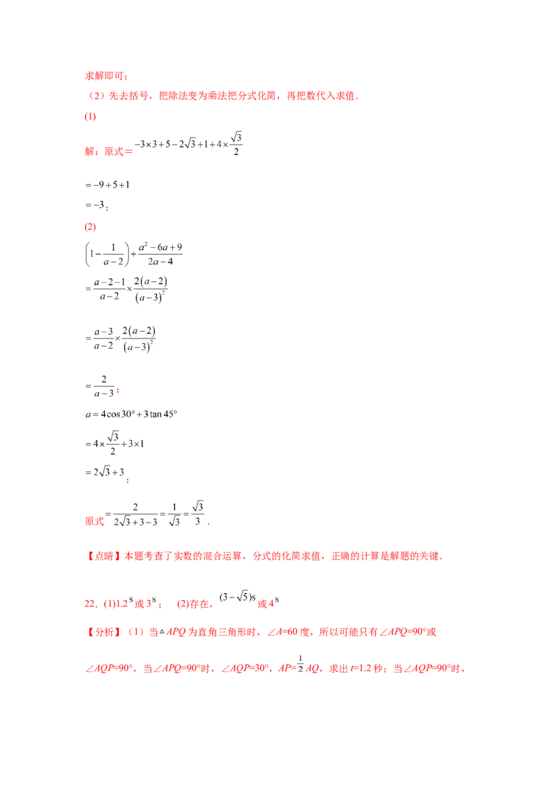 专题28.5特殊角的三角函数（专项练习）-2022-2023学年九年级数学下册基础知识专项讲练（人教版）(1)_3初中数学课件教案人教版PPT_9下-初中数学人教版_07专项讲练
