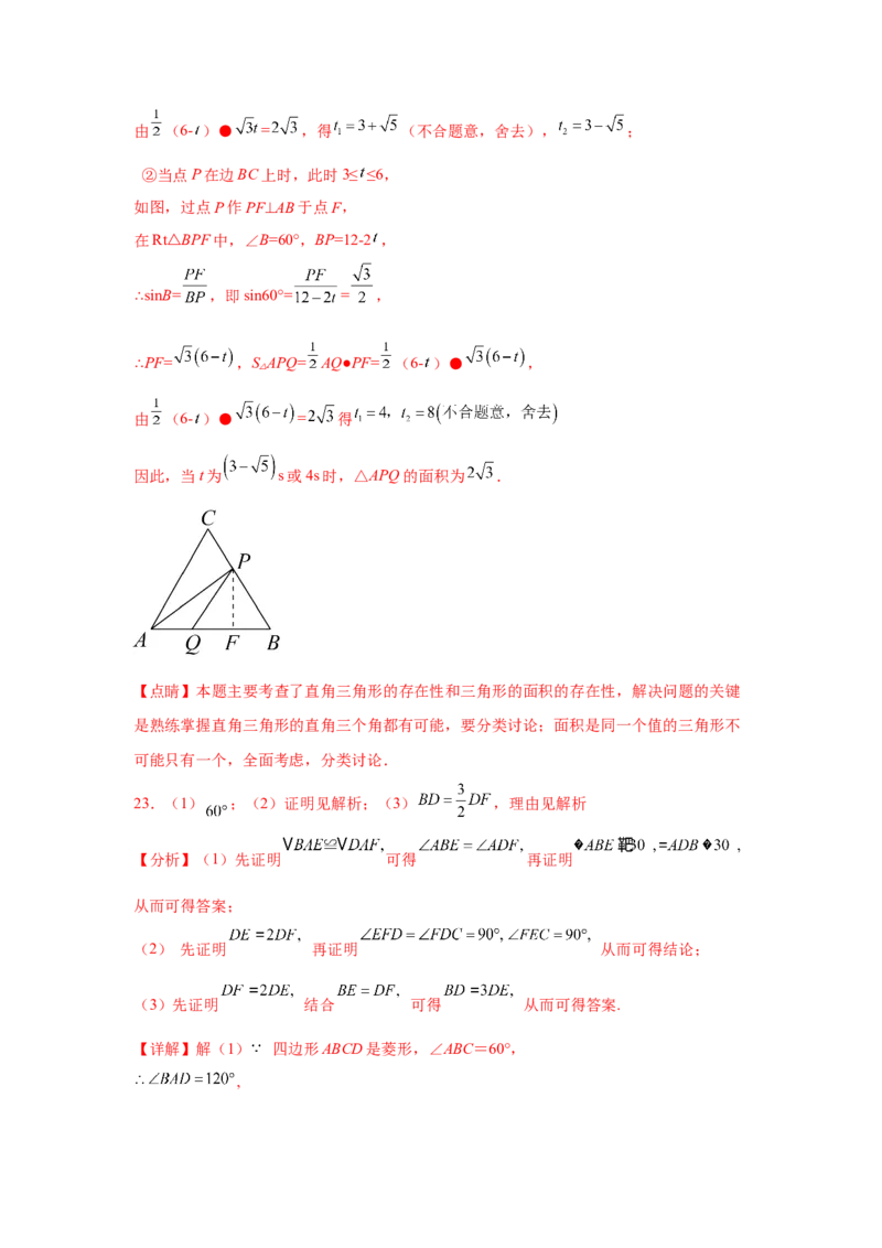 专题28.5特殊角的三角函数（专项练习）-2022-2023学年九年级数学下册基础知识专项讲练（人教版）(1)_3初中数学课件教案人教版PPT_9下-初中数学人教版_07专项讲练