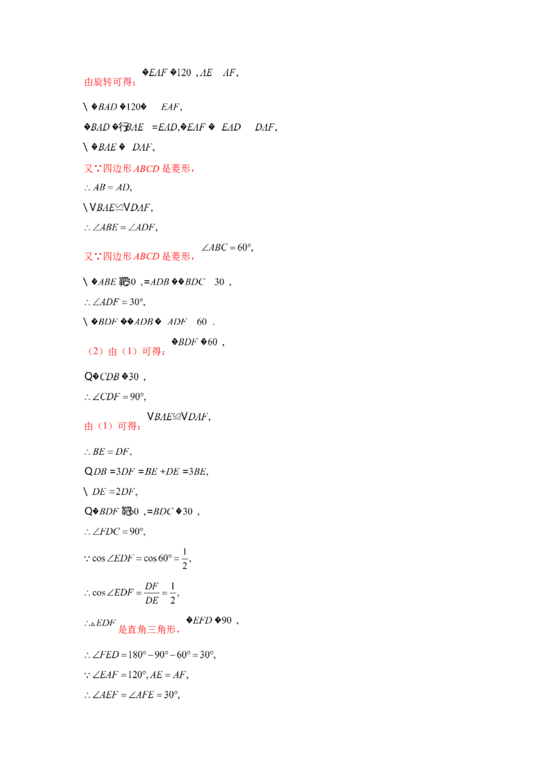 专题28.5特殊角的三角函数（专项练习）-2022-2023学年九年级数学下册基础知识专项讲练（人教版）(1)_3初中数学课件教案人教版PPT_9下-初中数学人教版_07专项讲练
