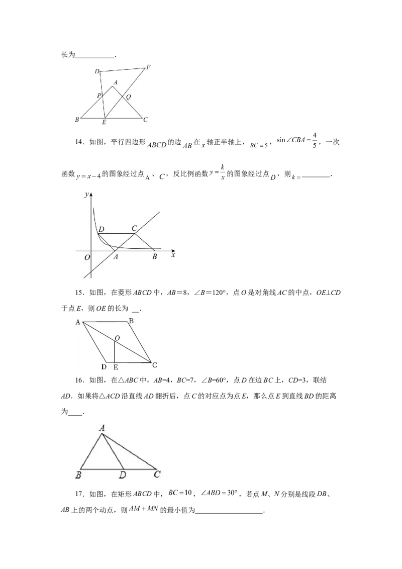 专题28.5特殊角的三角函数（专项练习）-2022-2023学年九年级数学下册基础知识专项讲练（人教版）(1)_3初中数学课件教案人教版PPT_9下-初中数学人教版_07专项讲练