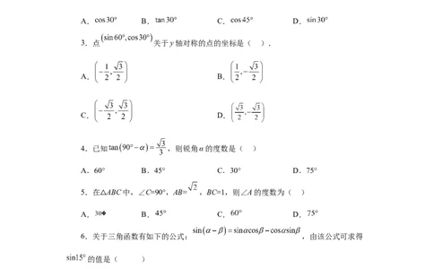 专题28.5特殊角的三角函数（专项练习）-2022-2023学年九年级数学下册基础知识专项讲练（人教版）(1)_3初中数学课件教案人教版PPT_9下-初中数学人教版_07专项讲练