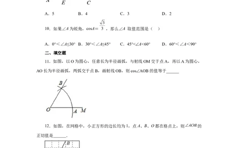 专题28.5特殊角的三角函数（专项练习）-2022-2023学年九年级数学下册基础知识专项讲练（人教版）(1)_3初中数学课件教案人教版PPT_9下-初中数学人教版_07专项讲练