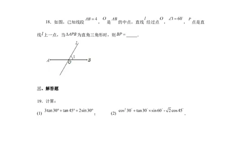 专题28.5特殊角的三角函数（专项练习）-2022-2023学年九年级数学下册基础知识专项讲练（人教版）(1)_3初中数学课件教案人教版PPT_9下-初中数学人教版_07专项讲练