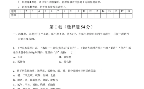 2020-2021学年高一化学上学期第一次月考卷-基础A卷（人教版2019）（原卷版）_高化_2025春-人教版高中化学_01新版高中化学必修一_4.习题试卷_月考卷_第一次月考