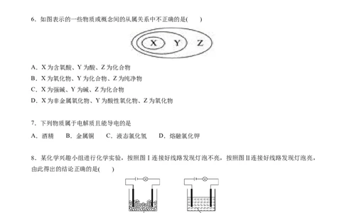2020-2021学年高一化学上学期第一次月考卷-基础A卷（人教版2019）（原卷版）_高化_2025春-人教版高中化学_01新版高中化学必修一_4.习题试卷_月考卷_第一次月考