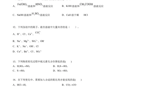 2020-2021学年高一化学上学期第一次月考卷-基础A卷（人教版2019）（原卷版）_高化_2025春-人教版高中化学_01新版高中化学必修一_4.习题试卷_月考卷_第一次月考
