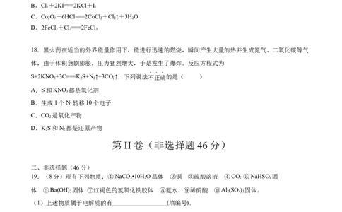 2020-2021学年高一化学上学期第一次月考卷-基础A卷（人教版2019）（原卷版）_高化_2025春-人教版高中化学_01新版高中化学必修一_4.习题试卷_月考卷_第一次月考