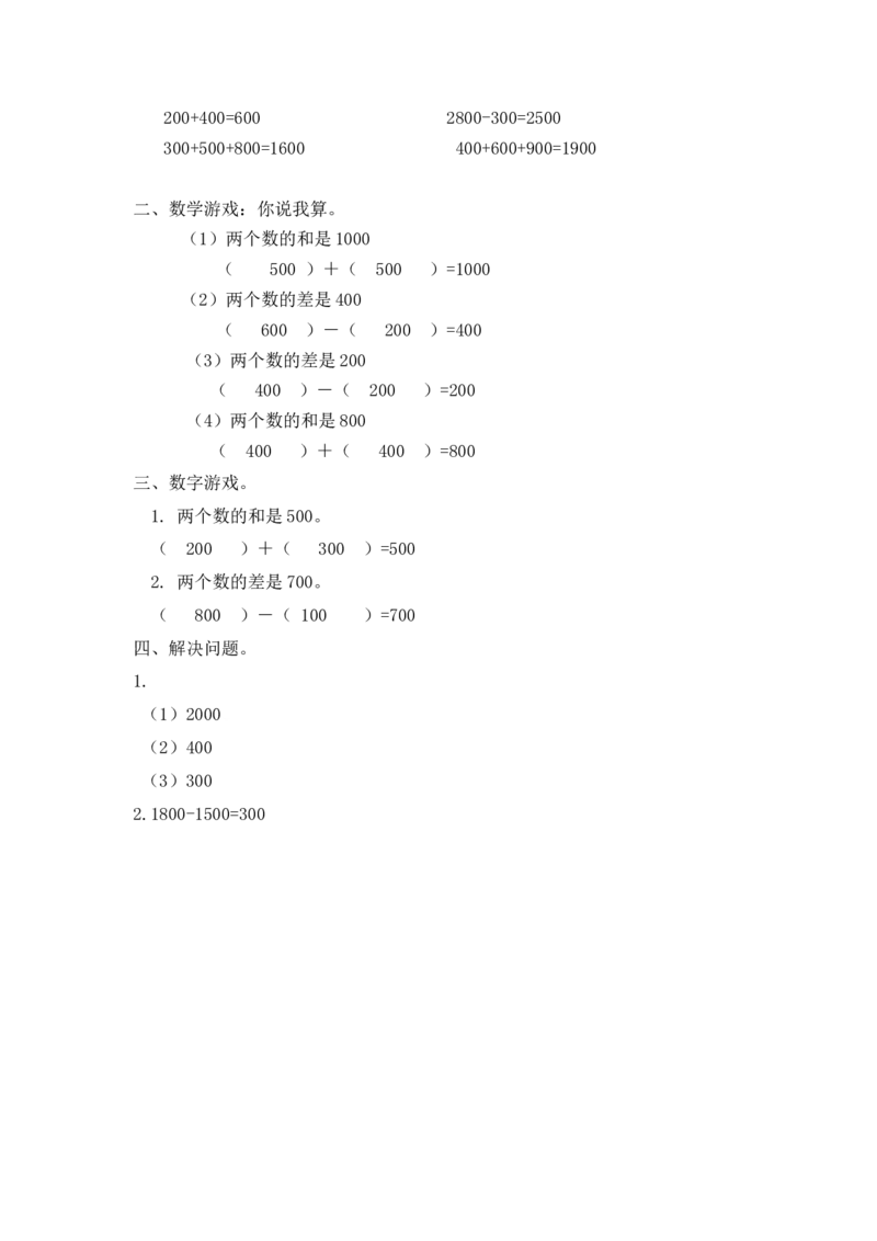 二年级下册数学一课一练-《买电器》1北师大版_26春北师大版数学二下_19、赠送其它资料_二年级数学下册（北师大版）_旧版_二年级数学下册（北师大版）_分层作业-K10_课时练习