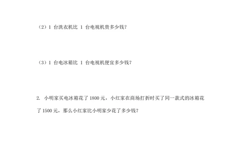 二年级下册数学一课一练-《买电器》1北师大版_26春北师大版数学二下_19、赠送其它资料_二年级数学下册（北师大版）_旧版_二年级数学下册（北师大版）_分层作业-K10_课时练习