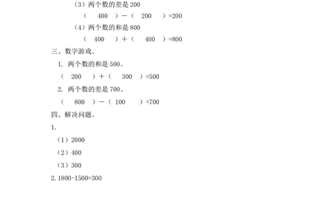 二年级下册数学一课一练-《买电器》1北师大版_26春北师大版数学二下_19、赠送其它资料_二年级数学下册（北师大版）_旧版_二年级数学下册（北师大版）_分层作业-K10_课时练习