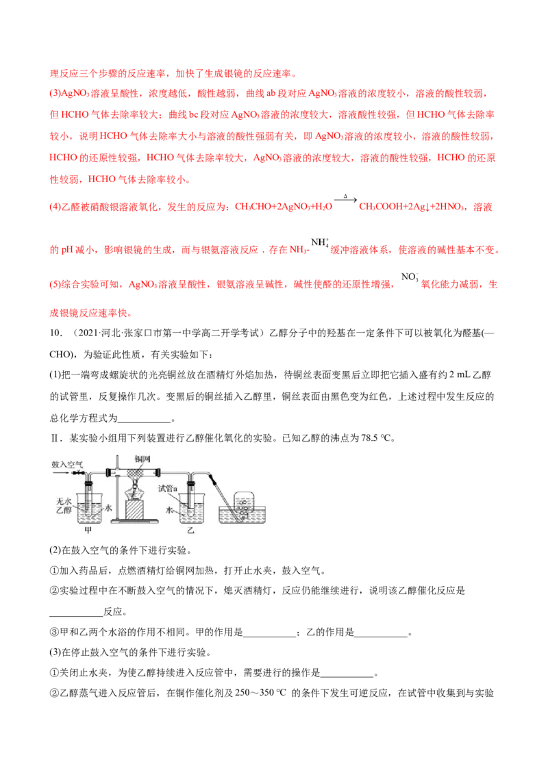 3.3醛酮（精练）（人教版2019选择性必修3）（解析版）_高化_595801221724高中化学新人教版选择性必修一二三电子版教案PPT课件高中试卷_选择性必修3册（人教版）_专项练习