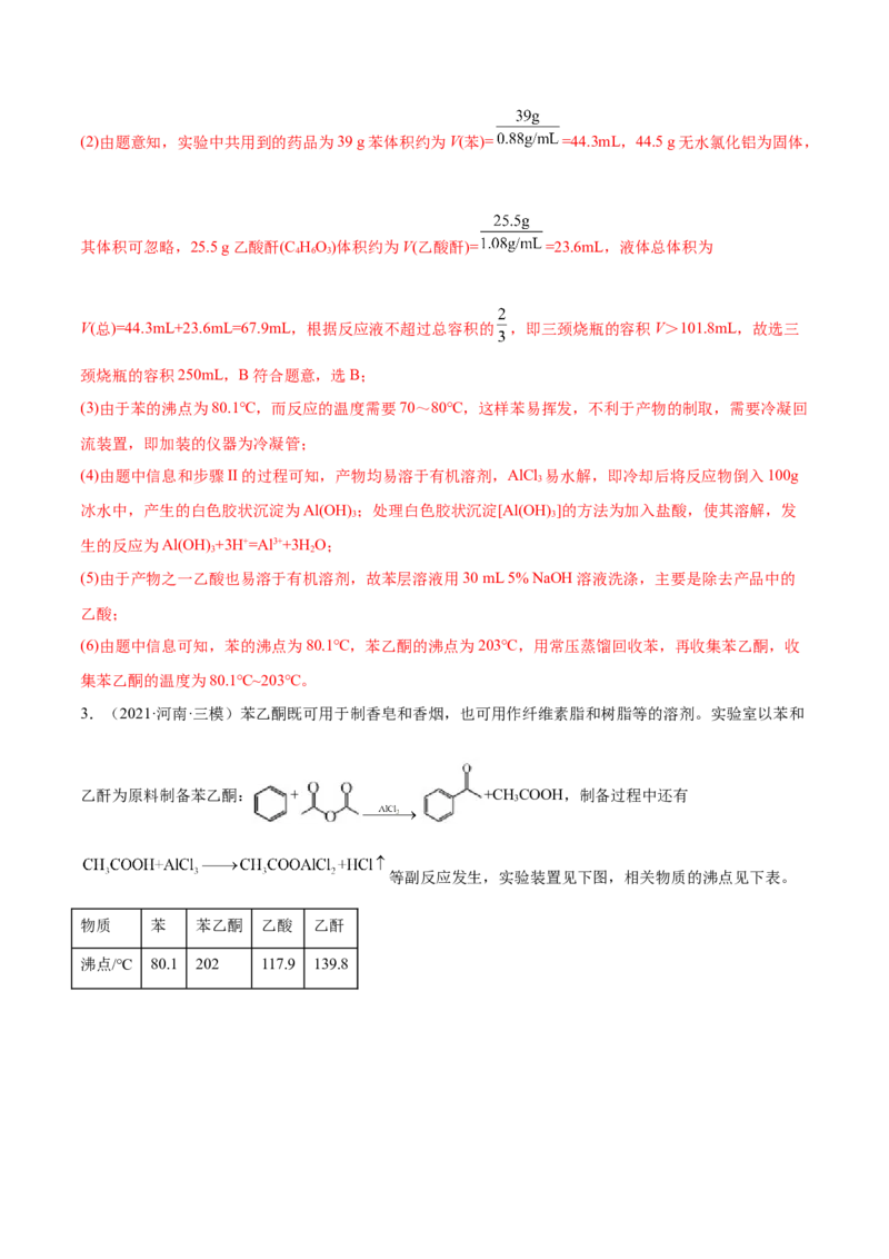 3.3醛酮（精练）（人教版2019选择性必修3）（解析版）_高化_595801221724高中化学新人教版选择性必修一二三电子版教案PPT课件高中试卷_选择性必修3册（人教版）_专项练习