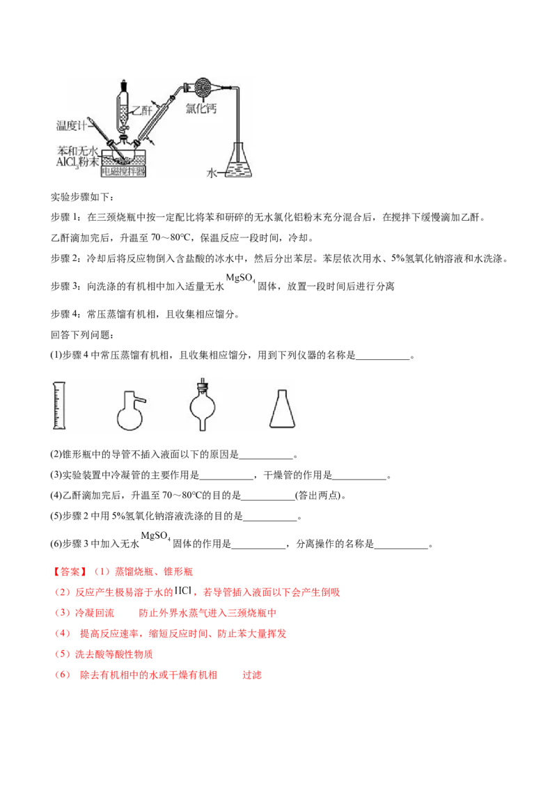 3.3醛酮（精练）（人教版2019选择性必修3）（解析版）_高化_595801221724高中化学新人教版选择性必修一二三电子版教案PPT课件高中试卷_选择性必修3册（人教版）_专项练习