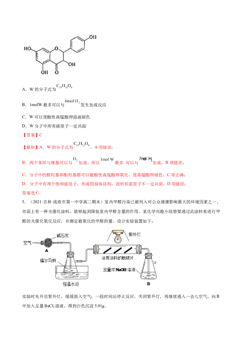 3.3醛酮（精练）（人教版2019选择性必修3）（解析版）_高化_595801221724高中化学新人教版选择性必修一二三电子版教案PPT课件高中试卷_选择性必修3册（人教版）_专项练习