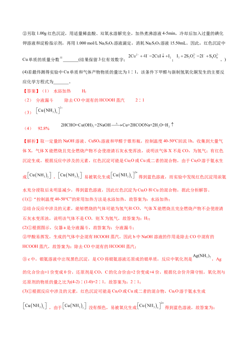 3.3醛酮（精练）（人教版2019选择性必修3）（解析版）_高化_595801221724高中化学新人教版选择性必修一二三电子版教案PPT课件高中试卷_选择性必修3册（人教版）_专项练习