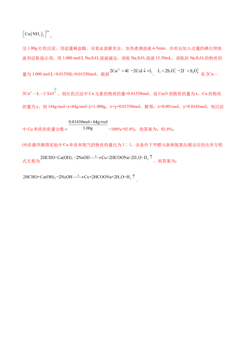 3.3醛酮（精练）（人教版2019选择性必修3）（解析版）_高化_595801221724高中化学新人教版选择性必修一二三电子版教案PPT课件高中试卷_选择性必修3册（人教版）_专项练习