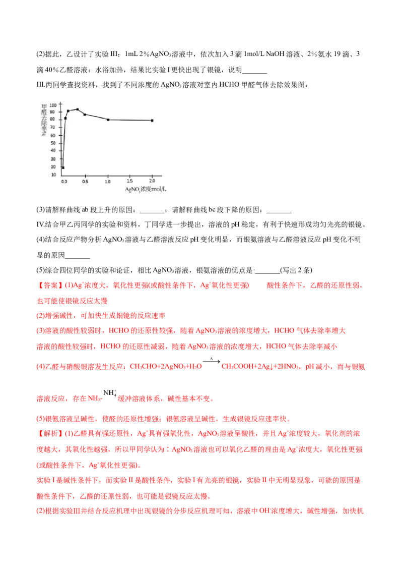 3.3醛酮（精练）（人教版2019选择性必修3）（解析版）_高化_595801221724高中化学新人教版选择性必修一二三电子版教案PPT课件高中试卷_选择性必修3册（人教版）_专项练习