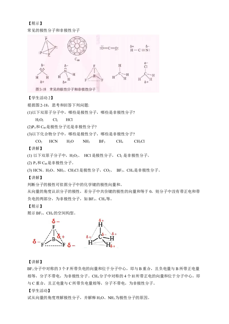 2.3.1共价键的极性-教学设计-2020-2021学年下学期高二化学同步精品课堂(新教材人教版选择性必修2)_高化_2025春-人教版高中化学_04新版高中化学选择性必修2_04课件+教案+学案+习题_教案