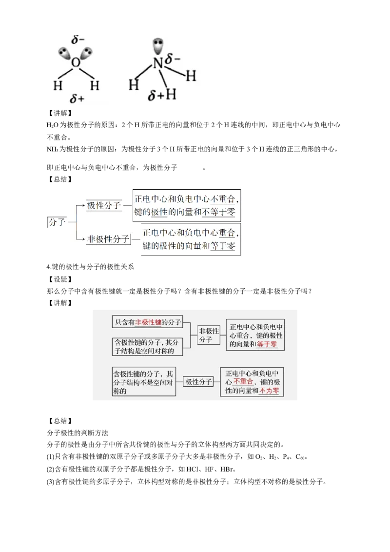 2.3.1共价键的极性-教学设计-2020-2021学年下学期高二化学同步精品课堂(新教材人教版选择性必修2)_高化_2025春-人教版高中化学_04新版高中化学选择性必修2_04课件+教案+学案+习题_教案