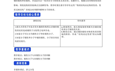 2.3.1共价键的极性-教学设计-2020-2021学年下学期高二化学同步精品课堂(新教材人教版选择性必修2)_高化_2025春-人教版高中化学_04新版高中化学选择性必修2_04课件+教案+学案+习题_教案