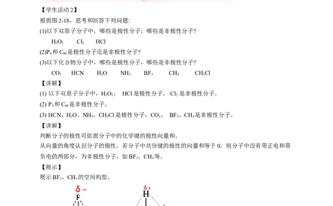 2.3.1共价键的极性-教学设计-2020-2021学年下学期高二化学同步精品课堂(新教材人教版选择性必修2)_高化_2025春-人教版高中化学_04新版高中化学选择性必修2_04课件+教案+学案+习题_教案