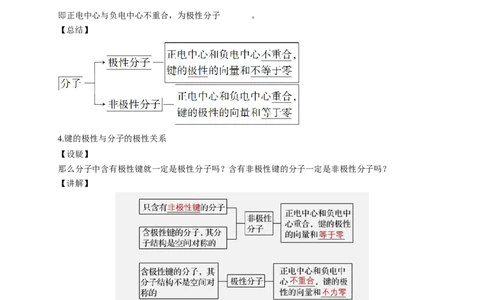 2.3.1共价键的极性-教学设计-2020-2021学年下学期高二化学同步精品课堂(新教材人教版选择性必修2)_高化_2025春-人教版高中化学_04新版高中化学选择性必修2_04课件+教案+学案+习题_教案