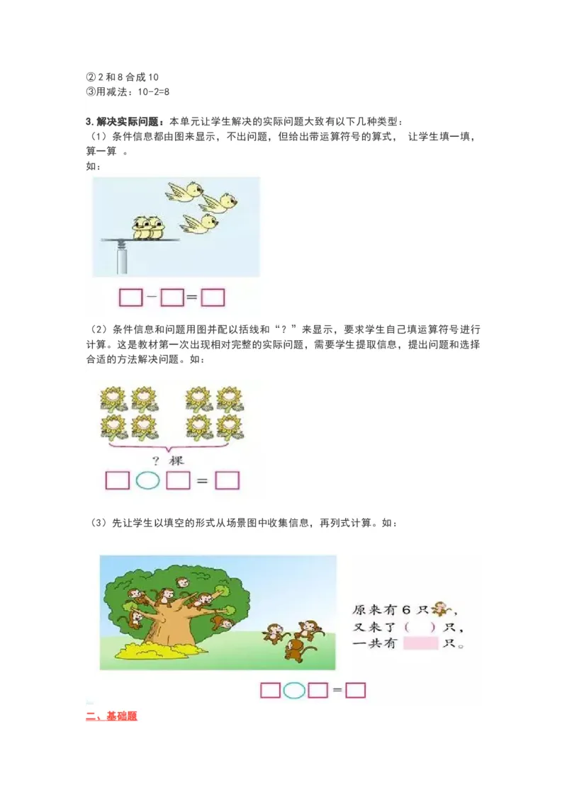 苏教版一年级数学上册知识要点_《小学各科知识点》_小学数学《知识梳理》1-6年级上下册_上册_苏教版小学数学1-6年级上册知识汇总