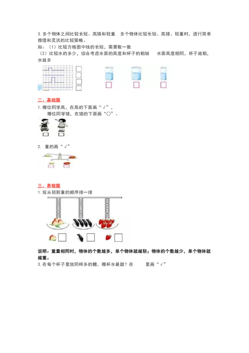 苏教版一年级数学上册知识要点_《小学各科知识点》_小学数学《知识梳理》1-6年级上下册_上册_苏教版小学数学1-6年级上册知识汇总