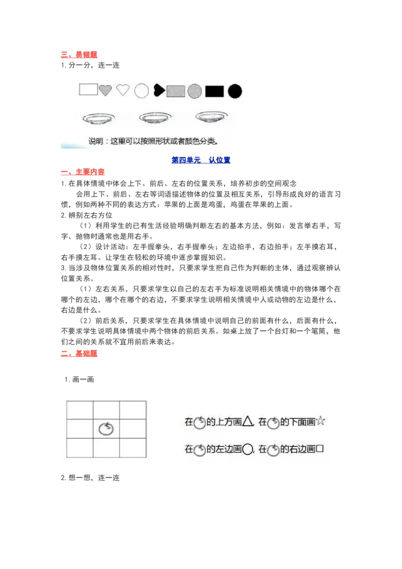 苏教版一年级数学上册知识要点_《小学各科知识点》_小学数学《知识梳理》1-6年级上下册_上册_苏教版小学数学1-6年级上册知识汇总